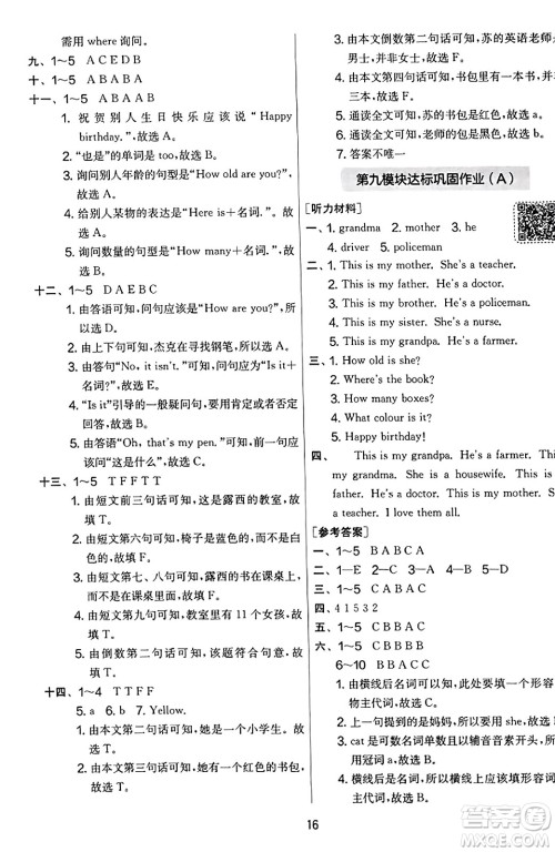 江苏人民出版社2023年秋实验班提优大考卷三年级英语上册外研版三起点答案