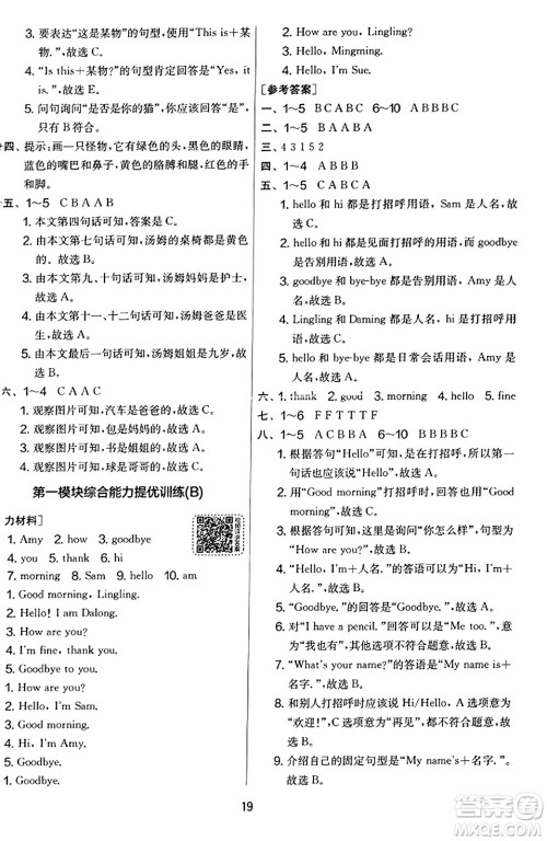 江苏人民出版社2023年秋实验班提优大考卷三年级英语上册外研版三起点答案 江苏人民出版社2023年秋实验班提优大考卷三年级英语上册外研版三起点答案
