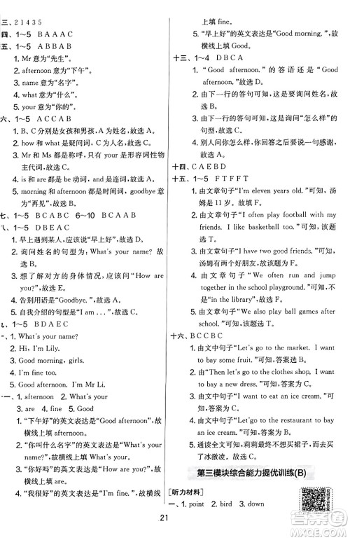 江苏人民出版社2023年秋实验班提优大考卷三年级英语上册外研版三起点答案 江苏人民出版社2023年秋实验班提优大考卷三年级英语上册外研版三起点答案