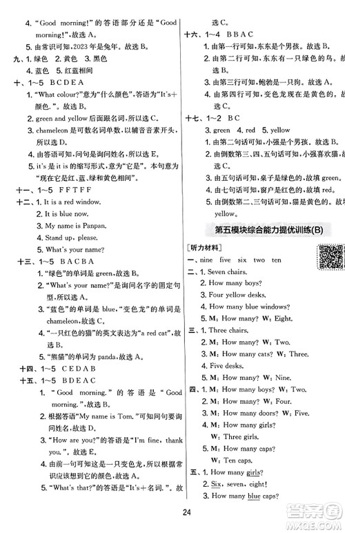 江苏人民出版社2023年秋实验班提优大考卷三年级英语上册外研版三起点答案 江苏人民出版社2023年秋实验班提优大考卷三年级英语上册外研版三起点答案