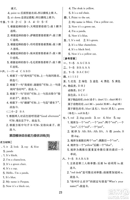 江苏人民出版社2023年秋实验班提优大考卷三年级英语上册外研版三起点答案