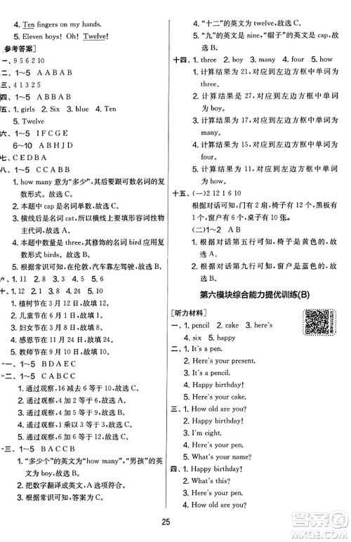 江苏人民出版社2023年秋实验班提优大考卷三年级英语上册外研版三起点答案
