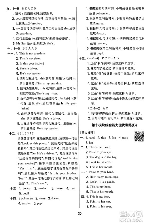 江苏人民出版社2023年秋实验班提优大考卷三年级英语上册外研版三起点答案 江苏人民出版社2023年秋实验班提优大考卷三年级英语上册外研版三起点答案