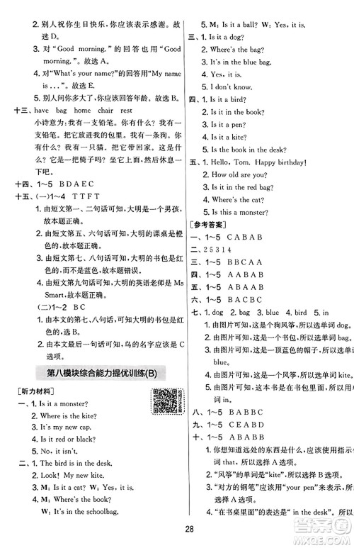 江苏人民出版社2023年秋实验班提优大考卷三年级英语上册外研版三起点答案 江苏人民出版社2023年秋实验班提优大考卷三年级英语上册外研版三起点答案