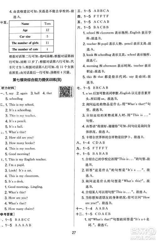 江苏人民出版社2023年秋实验班提优大考卷三年级英语上册外研版三起点答案 江苏人民出版社2023年秋实验班提优大考卷三年级英语上册外研版三起点答案