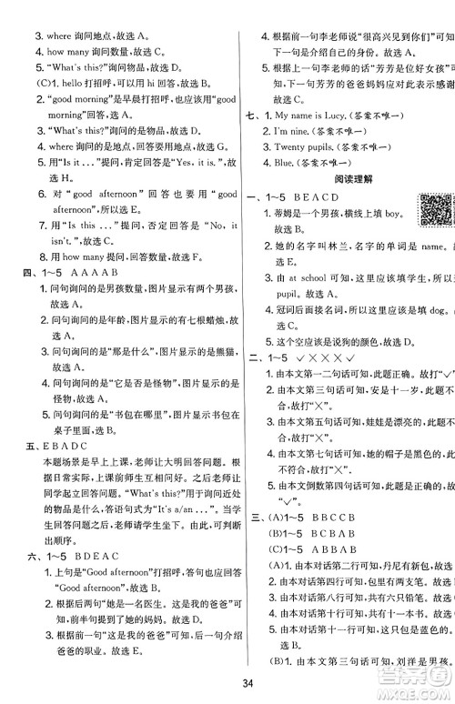 江苏人民出版社2023年秋实验班提优大考卷三年级英语上册外研版三起点答案 江苏人民出版社2023年秋实验班提优大考卷三年级英语上册外研版三起点答案