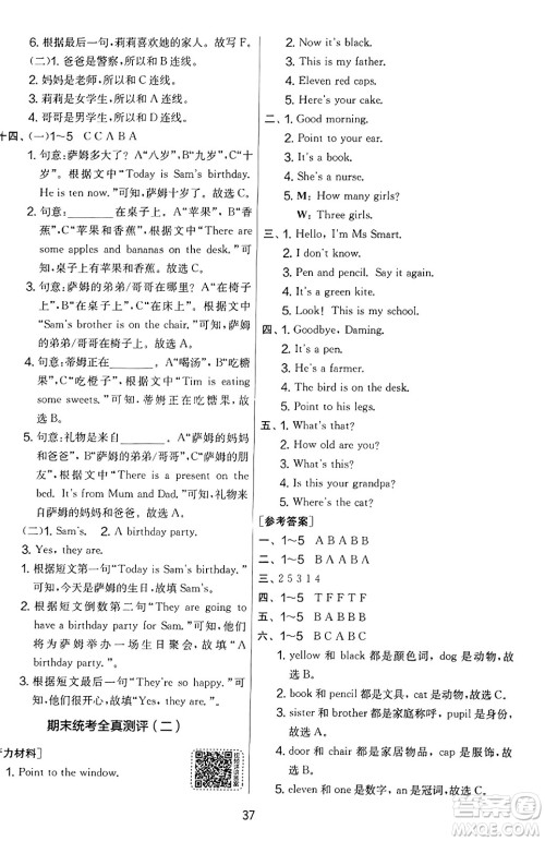 江苏人民出版社2023年秋实验班提优大考卷三年级英语上册外研版三起点答案 江苏人民出版社2023年秋实验班提优大考卷三年级英语上册外研版三起点答案