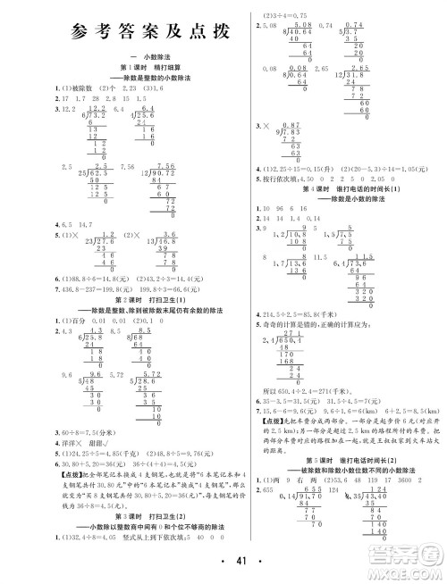 合肥工业大学出版社2023年秋七天学练考五年级数学上册北师大版参考答案