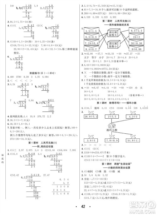 合肥工业大学出版社2023年秋七天学练考五年级数学上册北师大版参考答案 合肥工业大学出版社2023年秋七天学练考五年级数学上册北师大版参考答案