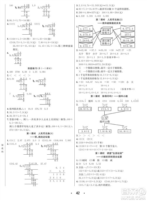 合肥工业大学出版社2023年秋七天学练考五年级数学上册北师大版参考答案