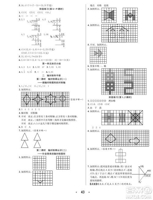 合肥工业大学出版社2023年秋七天学练考五年级数学上册北师大版参考答案