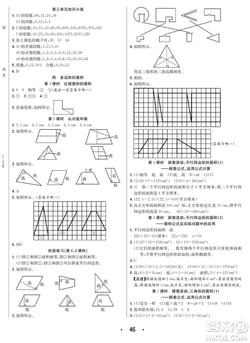 合肥工业大学出版社2023年秋七天学练考五年级数学上册北师大版参考答案