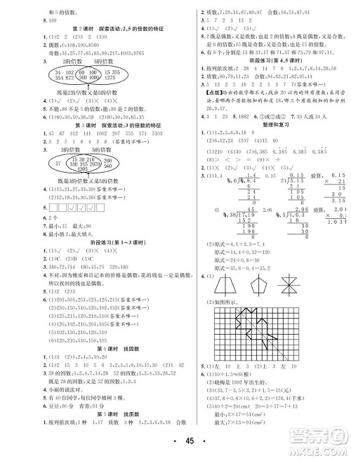 合肥工业大学出版社2023年秋七天学练考五年级数学上册北师大版参考答案 合肥工业大学出版社2023年秋七天学练考五年级数学上册北师大版参考答案