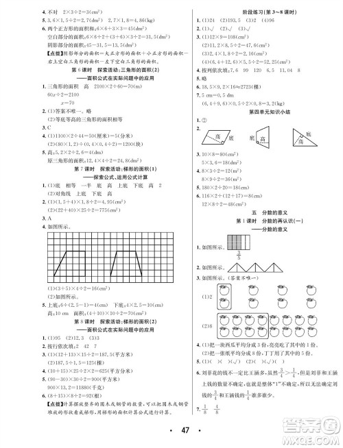 合肥工业大学出版社2023年秋七天学练考五年级数学上册北师大版参考答案