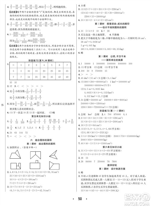 合肥工业大学出版社2023年秋七天学练考五年级数学上册北师大版参考答案