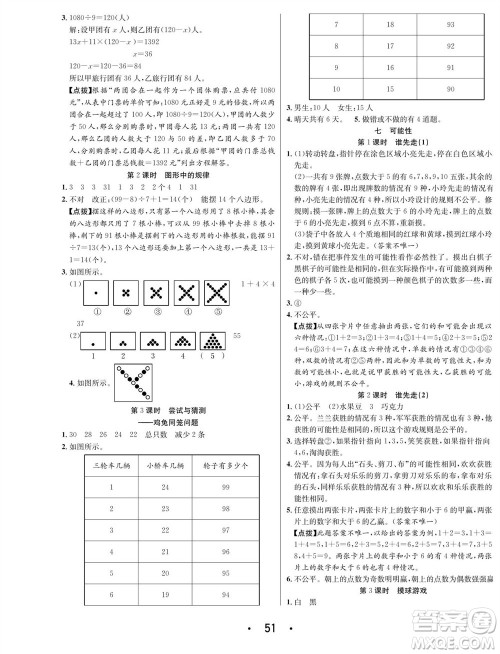 合肥工业大学出版社2023年秋七天学练考五年级数学上册北师大版参考答案