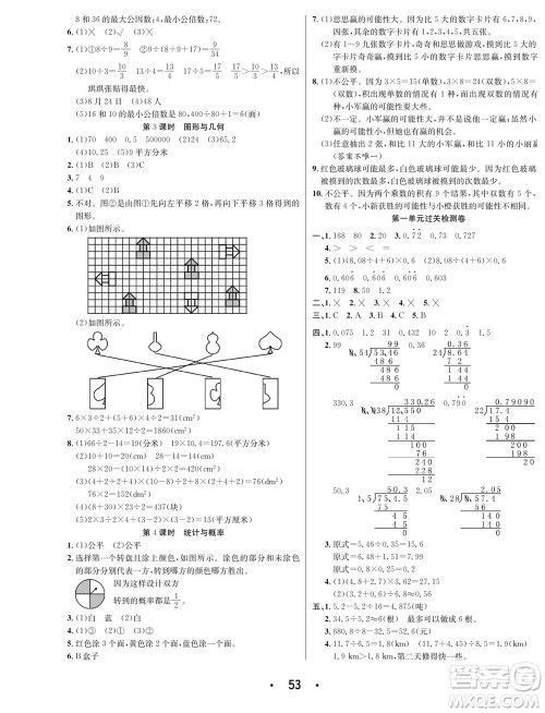 合肥工业大学出版社2023年秋七天学练考五年级数学上册北师大版参考答案