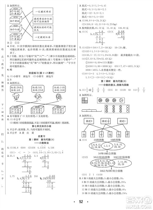 合肥工业大学出版社2023年秋七天学练考五年级数学上册北师大版参考答案