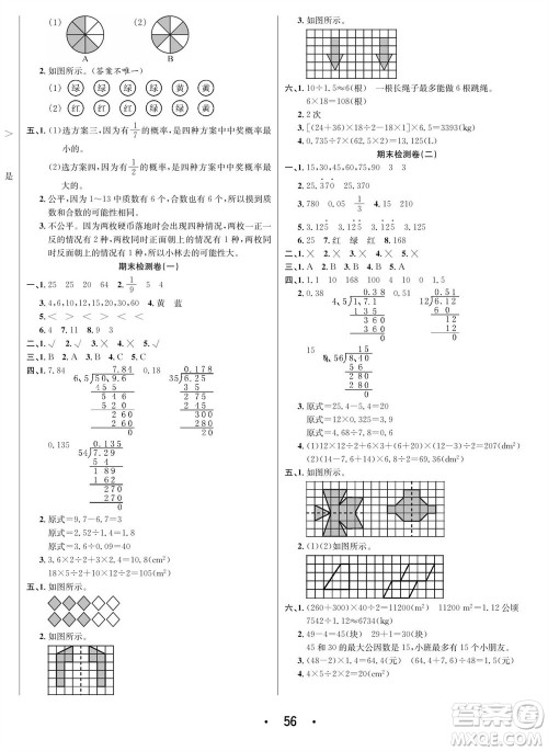 合肥工业大学出版社2023年秋七天学练考五年级数学上册北师大版参考答案