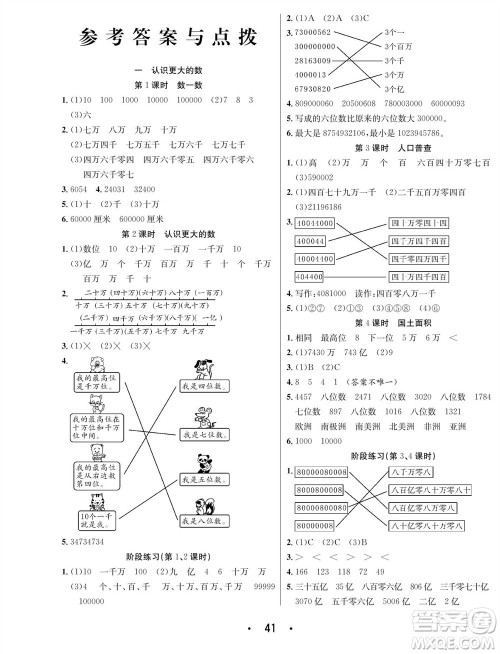 合肥工业大学出版社2023年秋七天学练考四年级数学上册北师大版参考答案