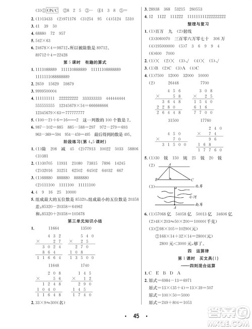 合肥工业大学出版社2023年秋七天学练考四年级数学上册北师大版参考答案