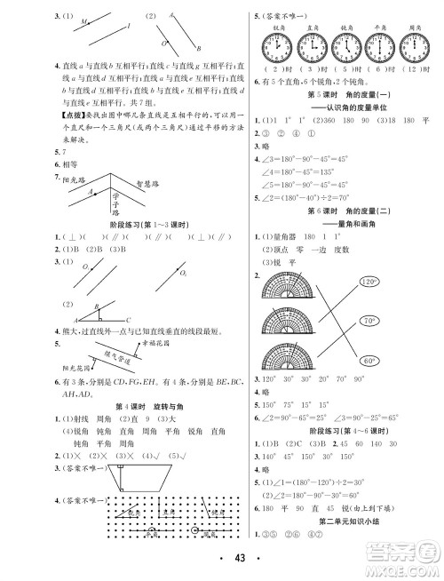 合肥工业大学出版社2023年秋七天学练考四年级数学上册北师大版参考答案