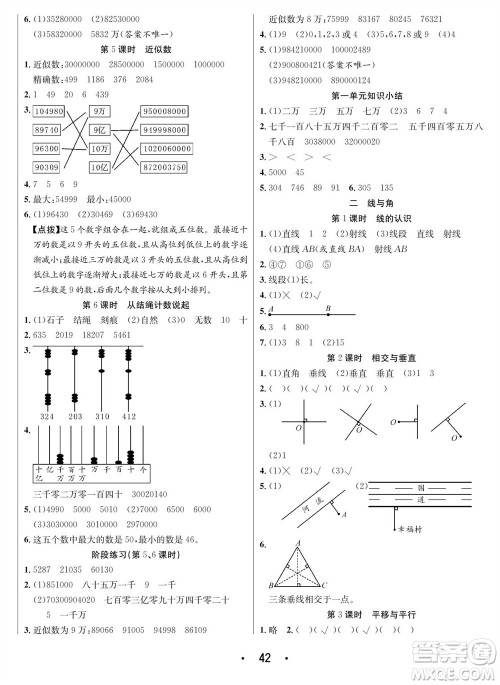 合肥工业大学出版社2023年秋七天学练考四年级数学上册北师大版参考答案