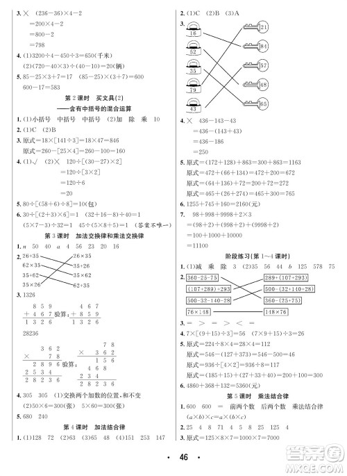 合肥工业大学出版社2023年秋七天学练考四年级数学上册北师大版参考答案