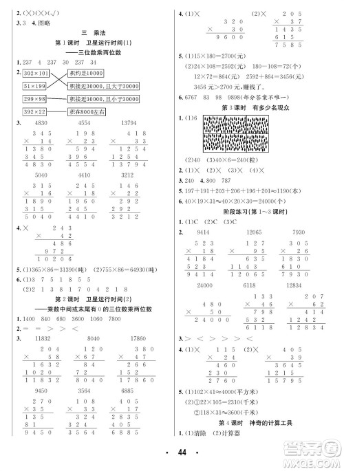 合肥工业大学出版社2023年秋七天学练考四年级数学上册北师大版参考答案