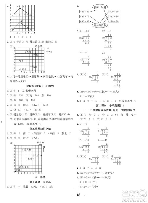 合肥工业大学出版社2023年秋七天学练考四年级数学上册北师大版参考答案