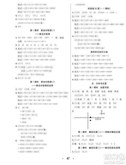 合肥工业大学出版社2023年秋七天学练考四年级数学上册北师大版参考答案