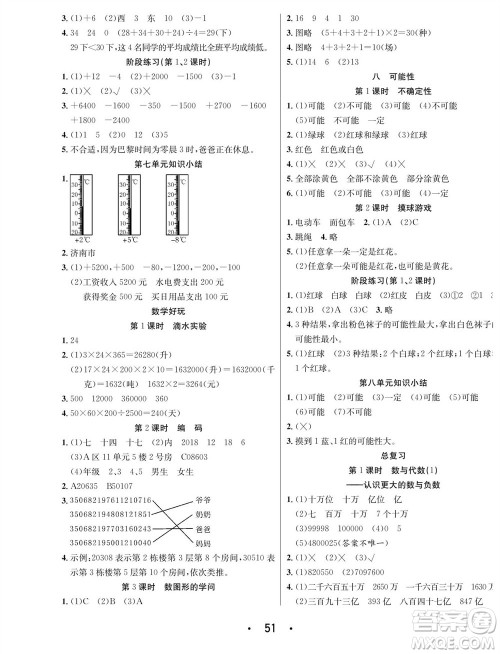 合肥工业大学出版社2023年秋七天学练考四年级数学上册北师大版参考答案