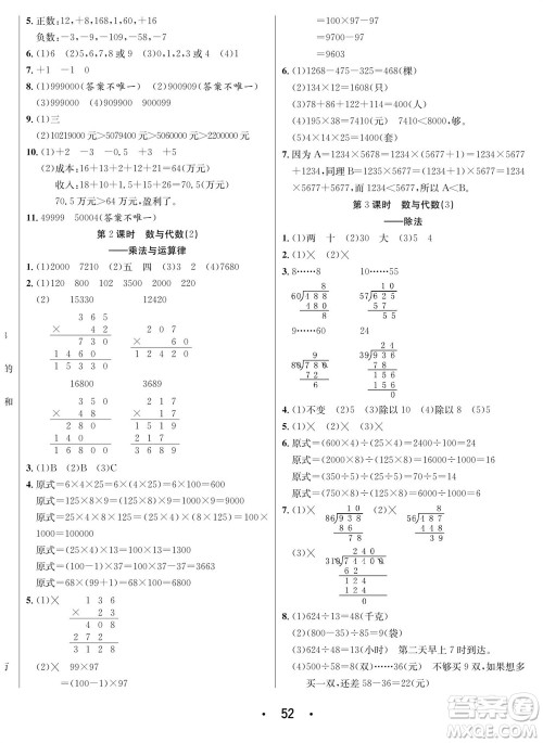 合肥工业大学出版社2023年秋七天学练考四年级数学上册北师大版参考答案