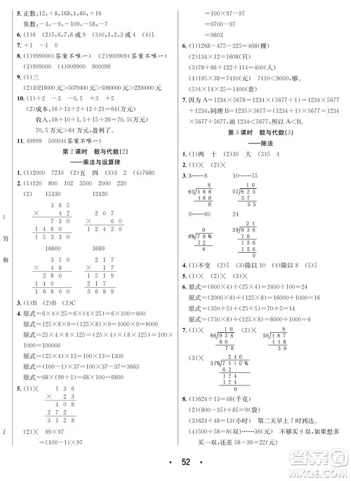 合肥工业大学出版社2023年秋七天学练考四年级数学上册北师大版参考答案