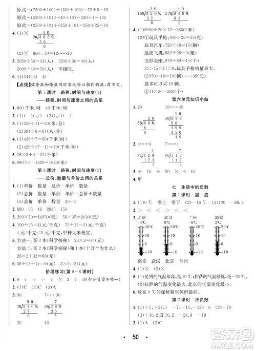 合肥工业大学出版社2023年秋七天学练考四年级数学上册北师大版参考答案