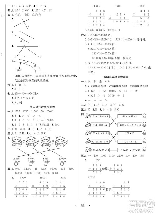 合肥工业大学出版社2023年秋七天学练考四年级数学上册北师大版参考答案