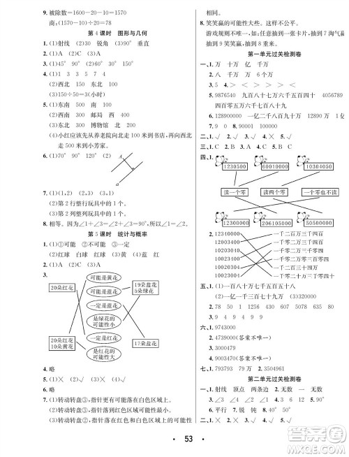 合肥工业大学出版社2023年秋七天学练考四年级数学上册北师大版参考答案