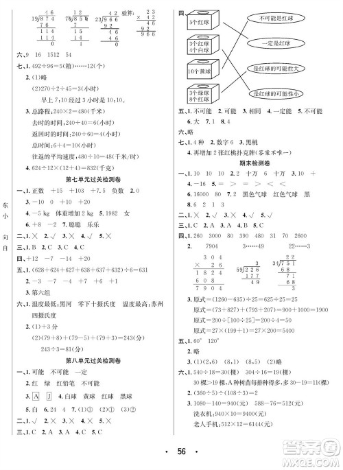 合肥工业大学出版社2023年秋七天学练考四年级数学上册北师大版参考答案