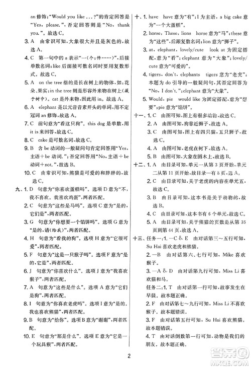 吉林教育出版社2023年秋实验班提优大考卷四年级英语上册译林版答案