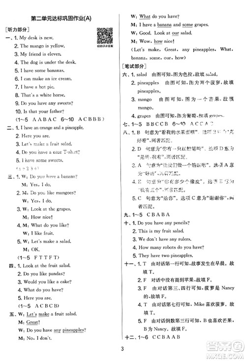 吉林教育出版社2023年秋实验班提优大考卷四年级英语上册译林版答案