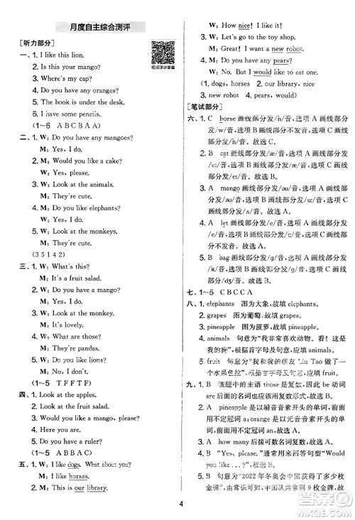 吉林教育出版社2023年秋实验班提优大考卷四年级英语上册译林版答案 吉林教育出版社2023年秋实验班提优大考卷四年级英语上册译林版答案