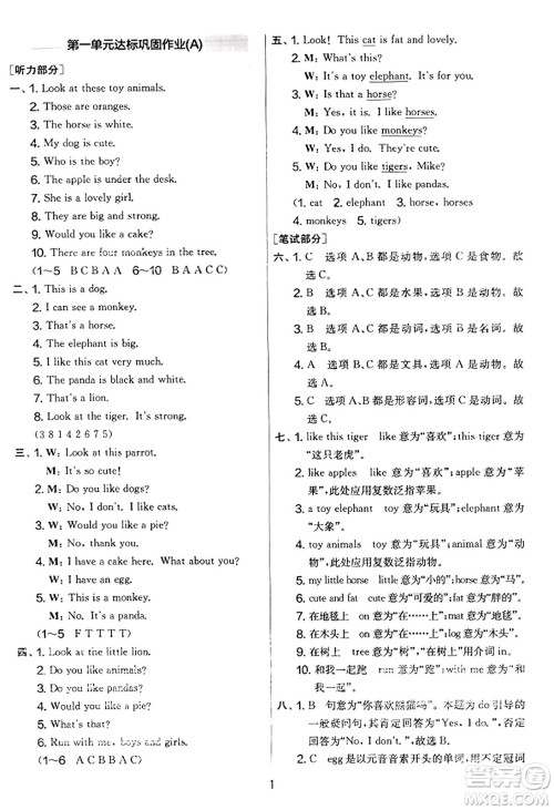 吉林教育出版社2023年秋实验班提优大考卷四年级英语上册译林版答案