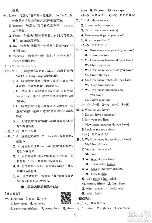 吉林教育出版社2023年秋实验班提优大考卷四年级英语上册译林版答案