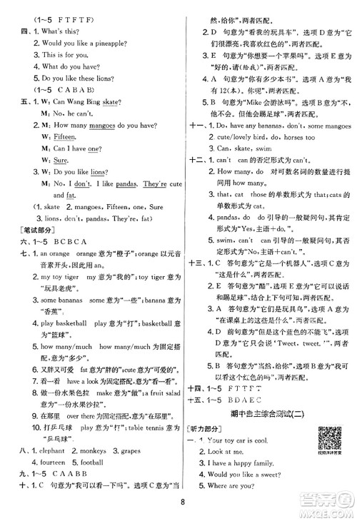 吉林教育出版社2023年秋实验班提优大考卷四年级英语上册译林版答案