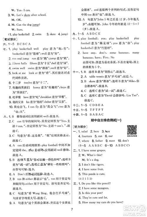 吉林教育出版社2023年秋实验班提优大考卷四年级英语上册译林版答案