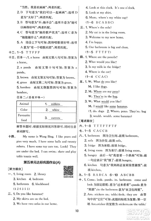 吉林教育出版社2023年秋实验班提优大考卷四年级英语上册译林版答案