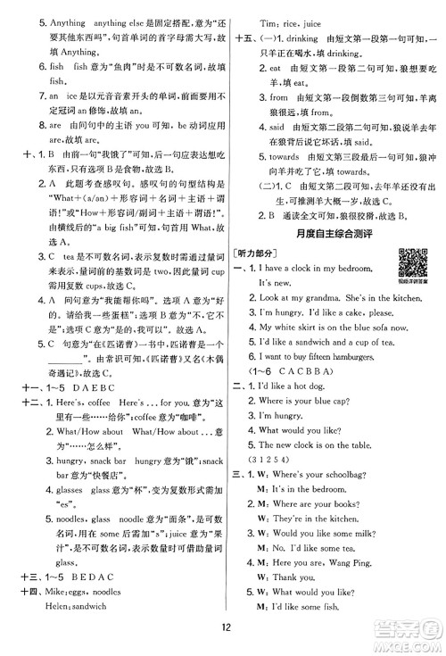 吉林教育出版社2023年秋实验班提优大考卷四年级英语上册译林版答案