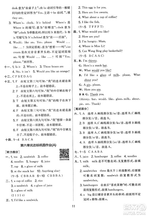 吉林教育出版社2023年秋实验班提优大考卷四年级英语上册译林版答案