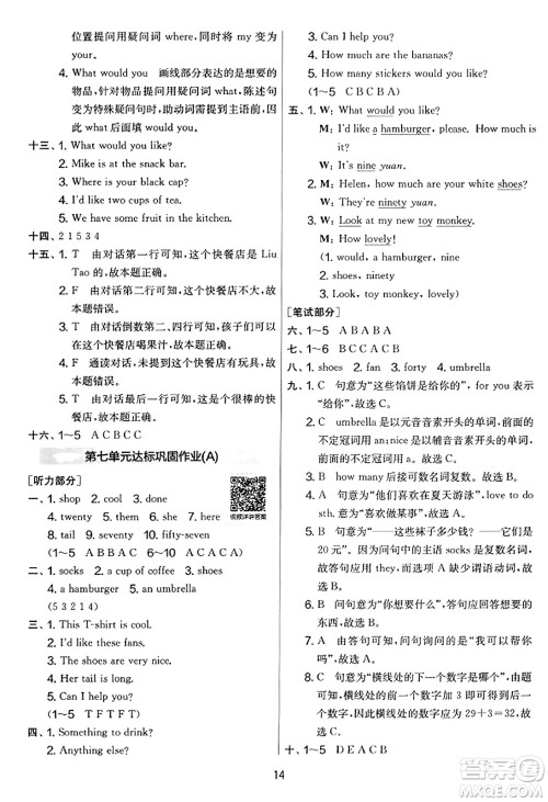 吉林教育出版社2023年秋实验班提优大考卷四年级英语上册译林版答案