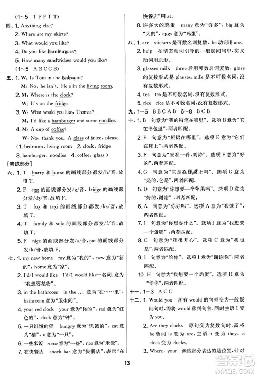 吉林教育出版社2023年秋实验班提优大考卷四年级英语上册译林版答案